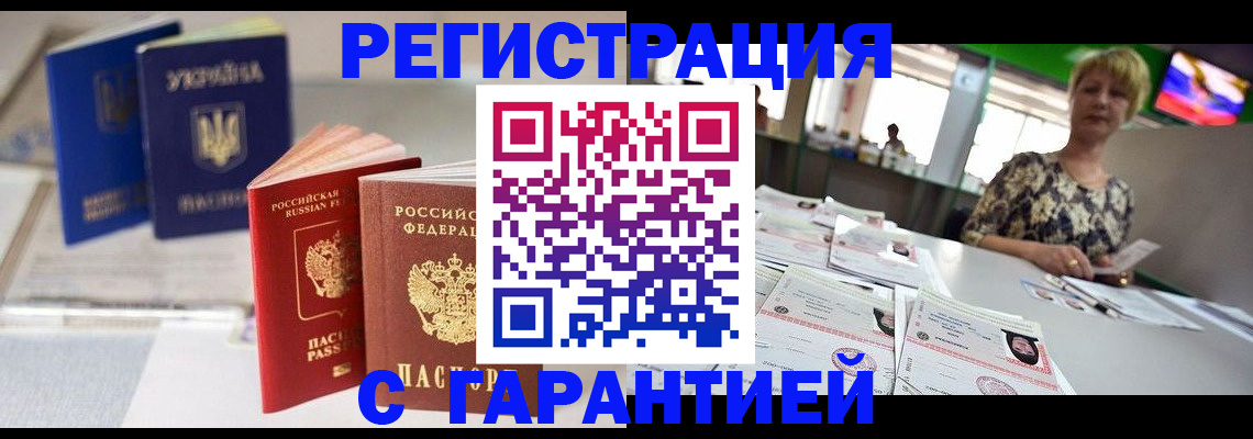 временная регистрация для всех в Оби